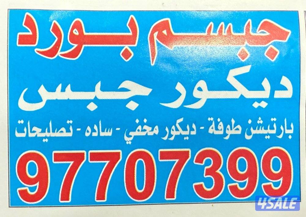 دیکور جبسم بورد0