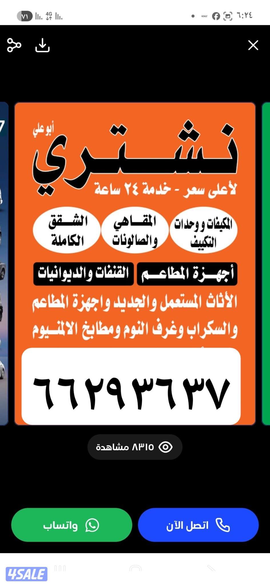 نشتري الاثاث المستعمل والجديد غرف نوم جلسات مطابخ مكيفات وحدات0