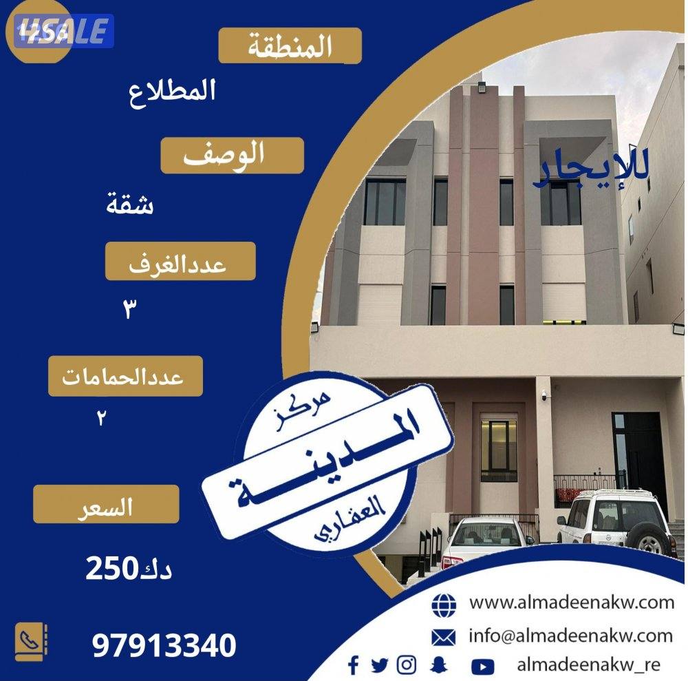 للايجار شقه في المطلاع0