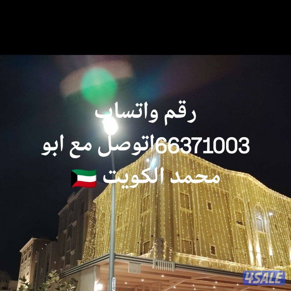 طنظيم وحفلات ومناسبات الكويت5