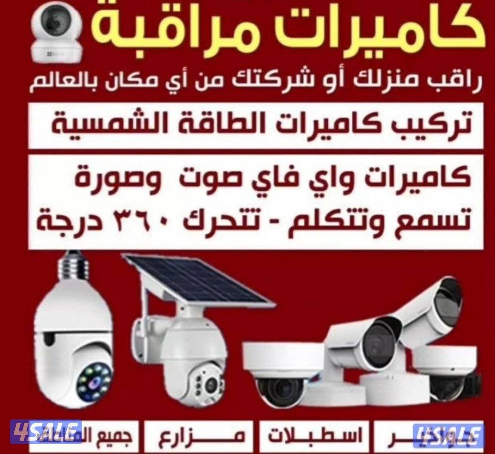 تركيب كاميرات مراقبة وانتركم وانترنت حل جميع مشاكل الانترنت5