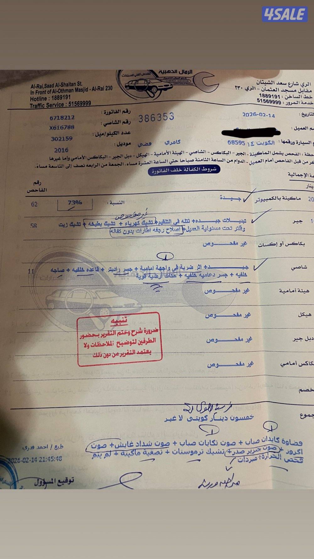 بحالة الوكاله شاصي جيد9