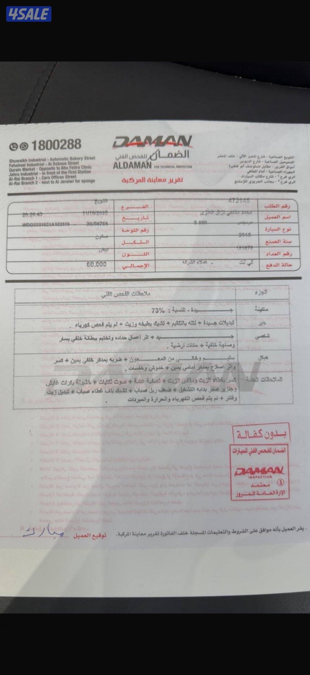 مرسيدس s 550 مرفق الفحص7