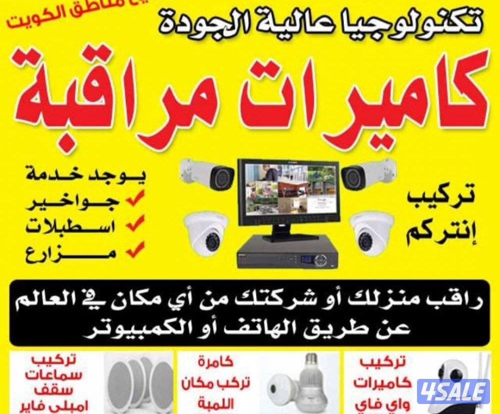 تركيب كاميرات مراقبة وانتركم وانترنت حل جميع مشاكل الانترنت0