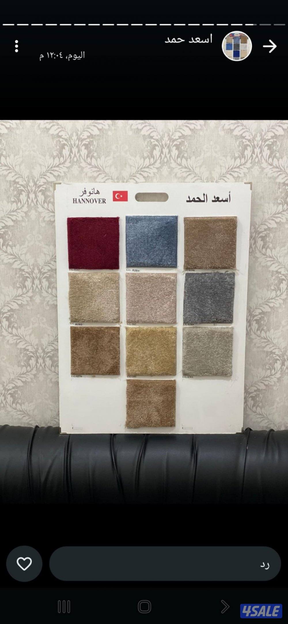 سجاد زل قص حفر يدوي ثيل باركيه جميع انواع اثاث مفروشات1