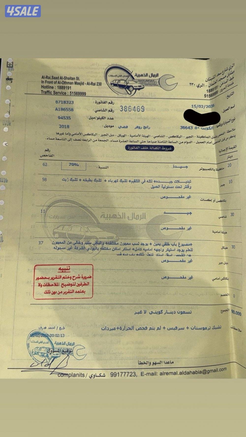 رنج سبورت 2018الغانم13