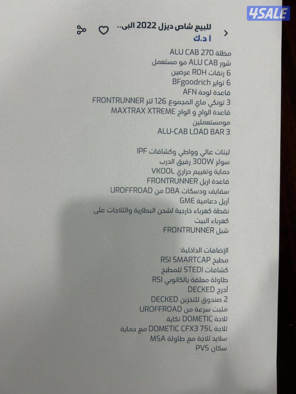 شاص ديزل الساير موديل 2022 عداد 3513