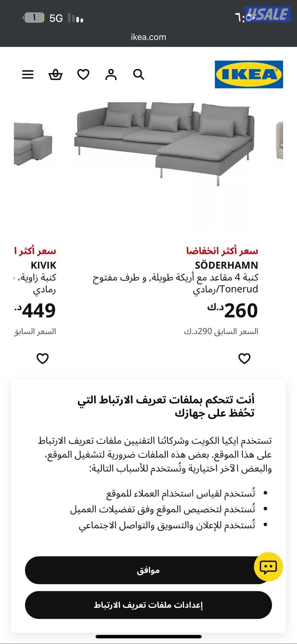 للبيع كنبات2