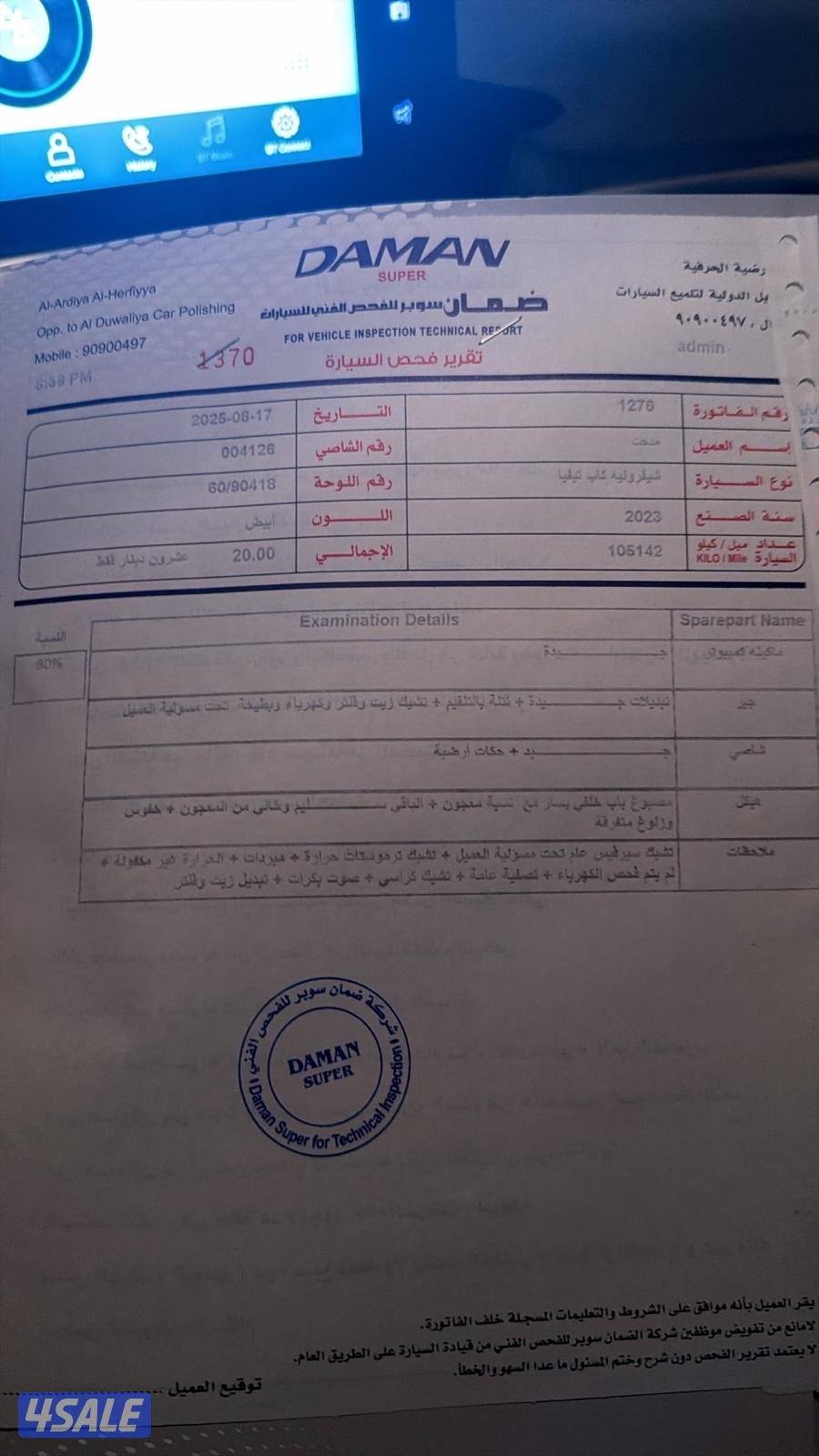 للبيع كابتيفا 20236