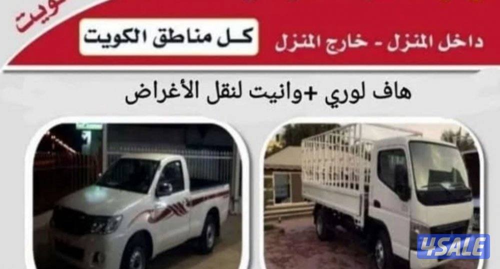 نقل عفش بأقل الأسعار نقل جميع الاغراض بأقل الأسعار0