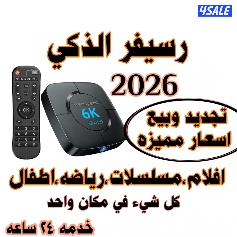 على اي شاشه سمارت او ايباد او تلفون نقدم لكم خدمه ترفييهيه كامله
باقات0