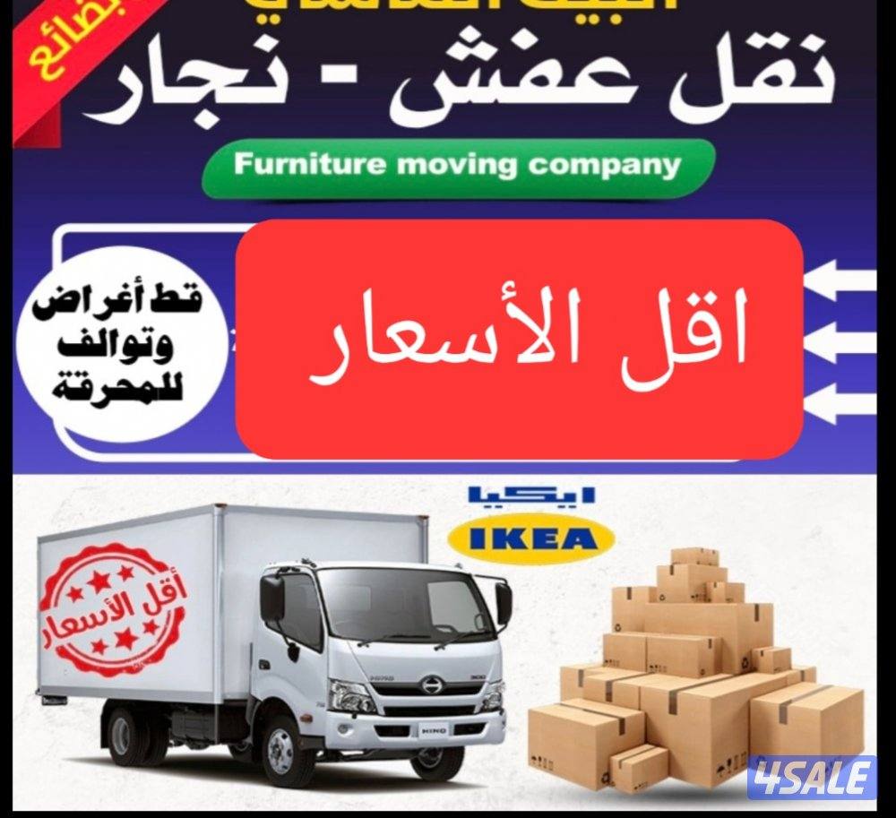 أقل الأسعار نقل عفش جميع مناطق الكويت فك تركيب جميع مناطق  قط المحرقه4