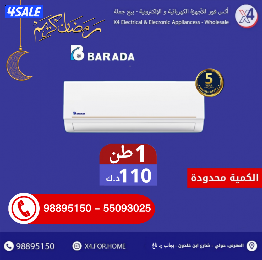 مكيف واحد طن بردا0