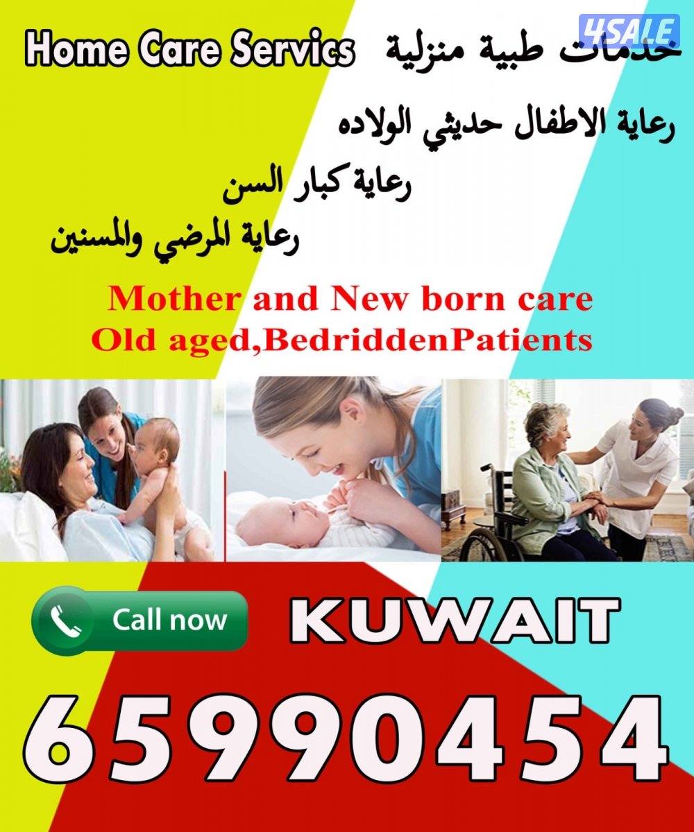 تمريض ورعاية طبية منزلية0