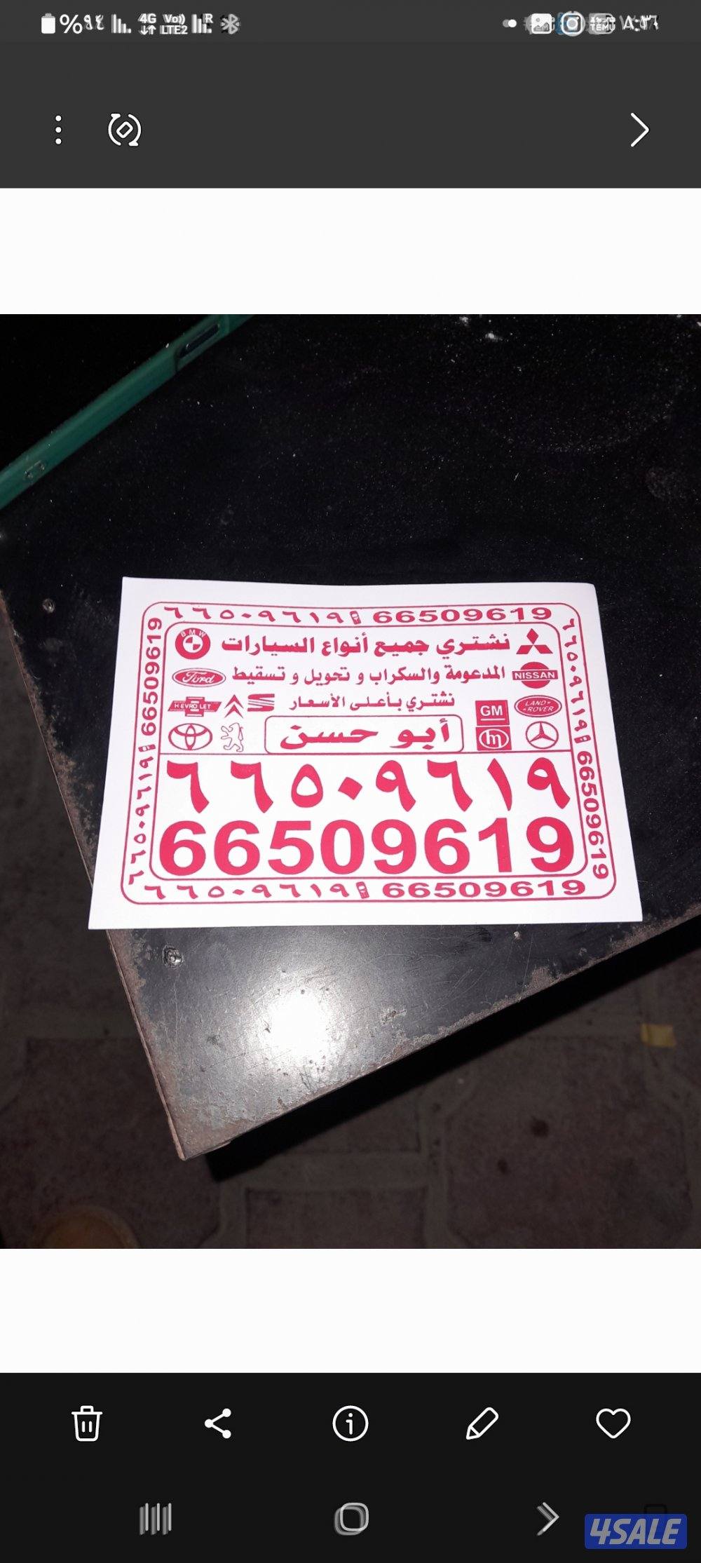 نشتري جميع انواع السيارات السكراب0