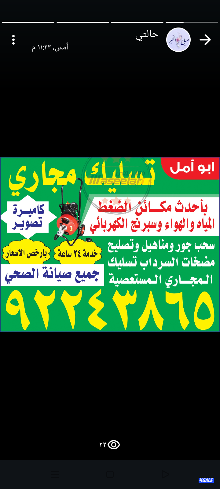 تسليك.مجارى.خدمه.24.ساعه.خدمه.ممتازه.واسعار.مناسبه0