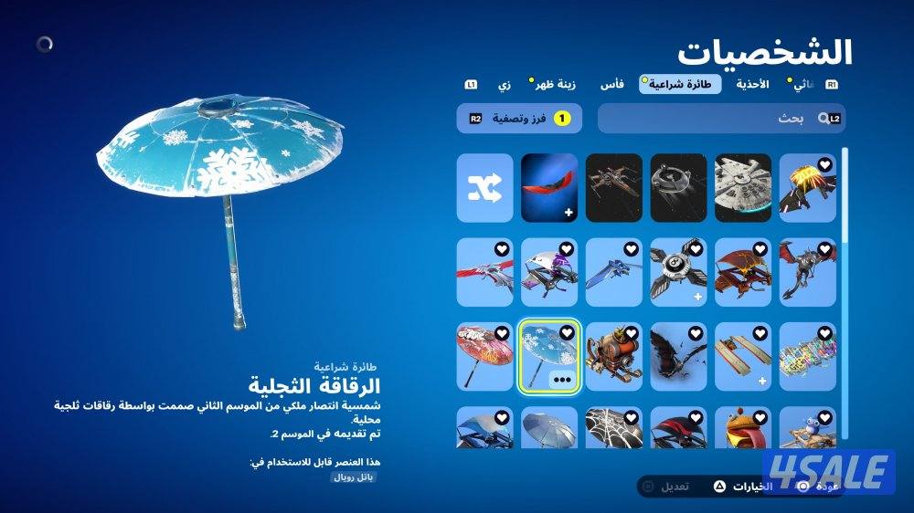 حساب فورت نايت للبيع10