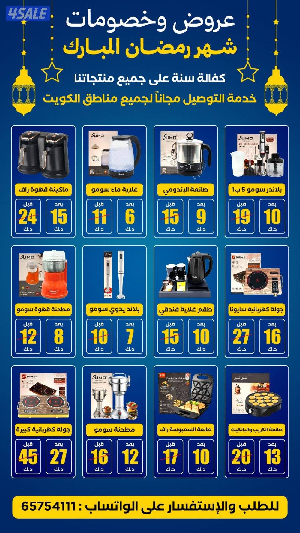 أقوى عروض وخصومات لشهر رمضان المبارك0