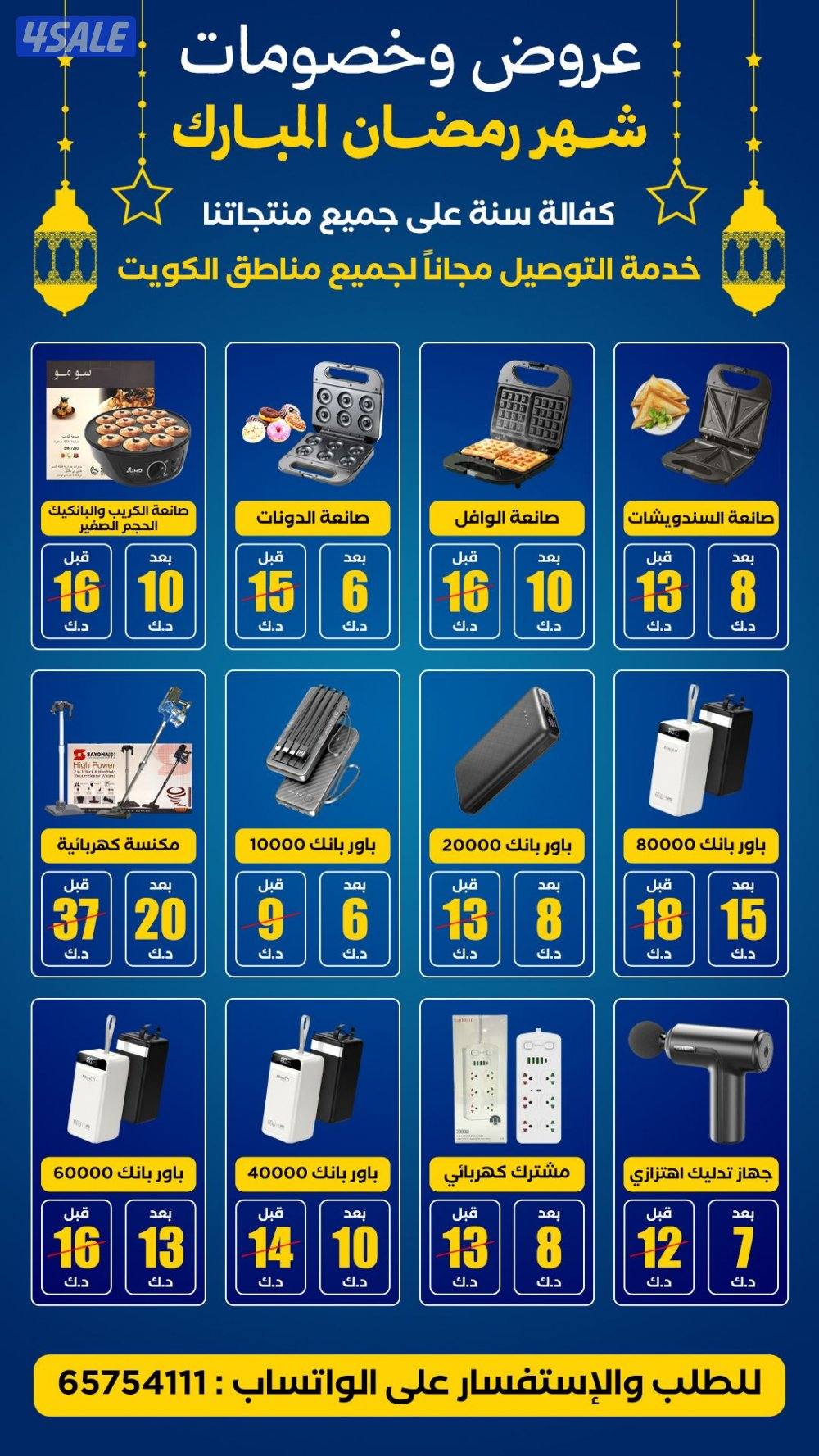 أقوى عروض وخصومات لشهر رمضان المبارك1