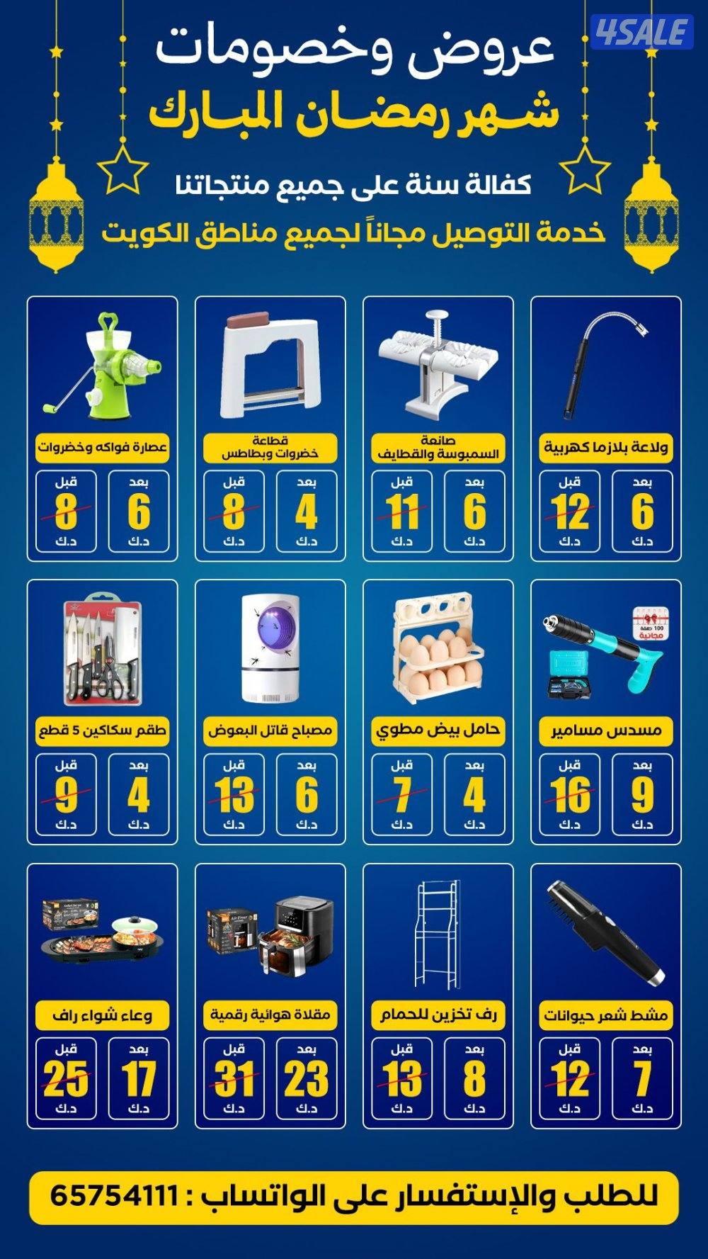 أقوى عروض وخصومات لشهر رمضان المبارك4