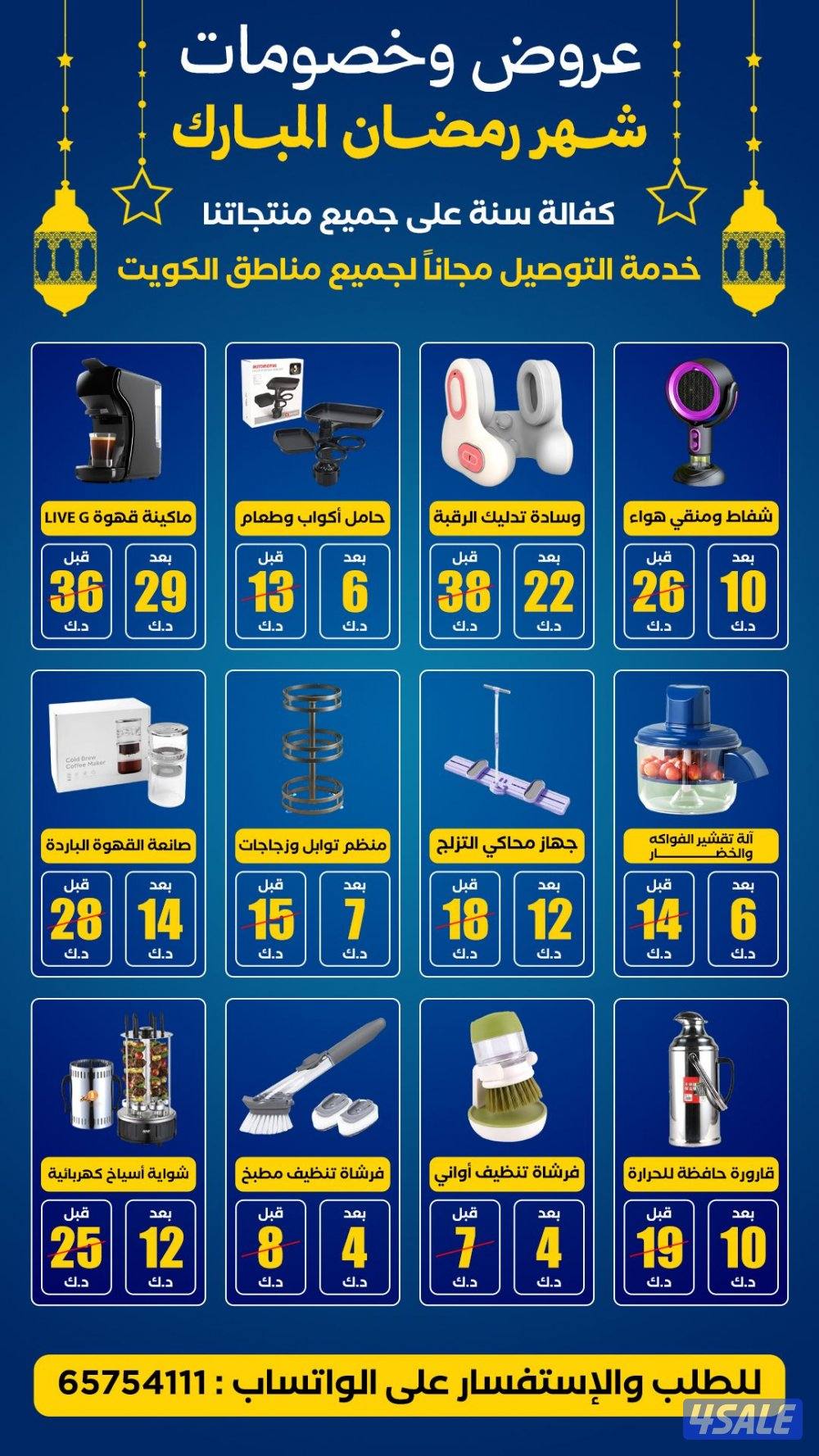 أقوى عروض وخصومات لشهر رمضان المبارك5