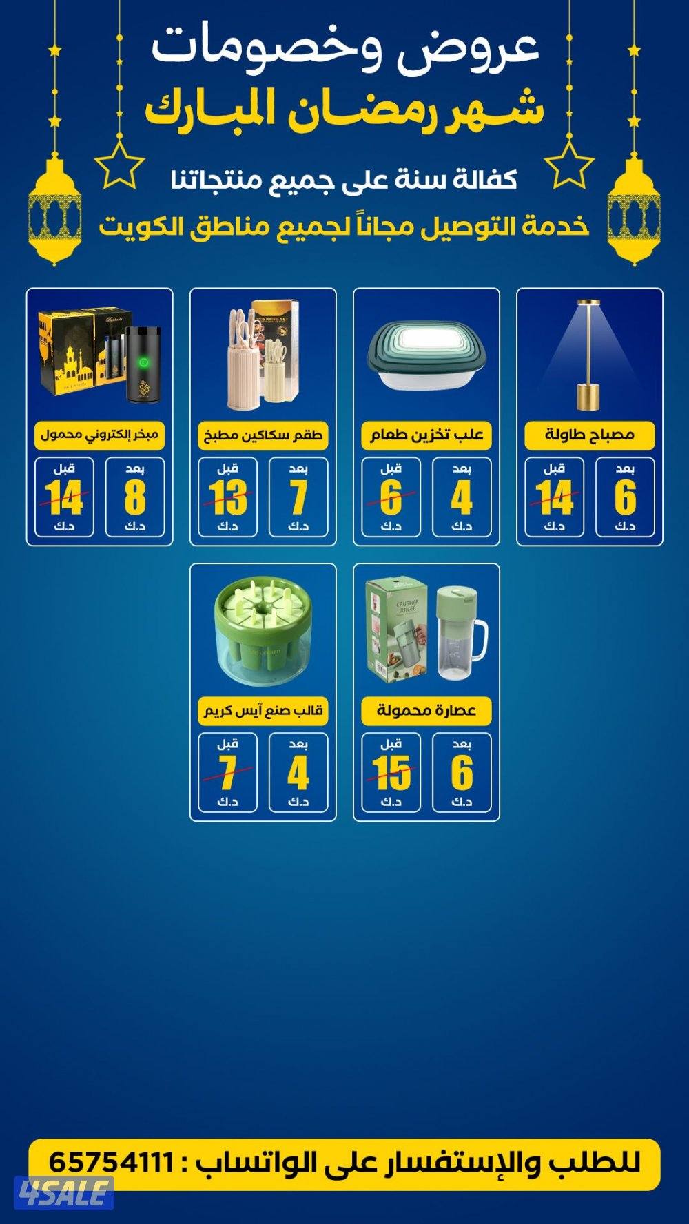 أقوى عروض وخصومات لشهر رمضان المبارك6