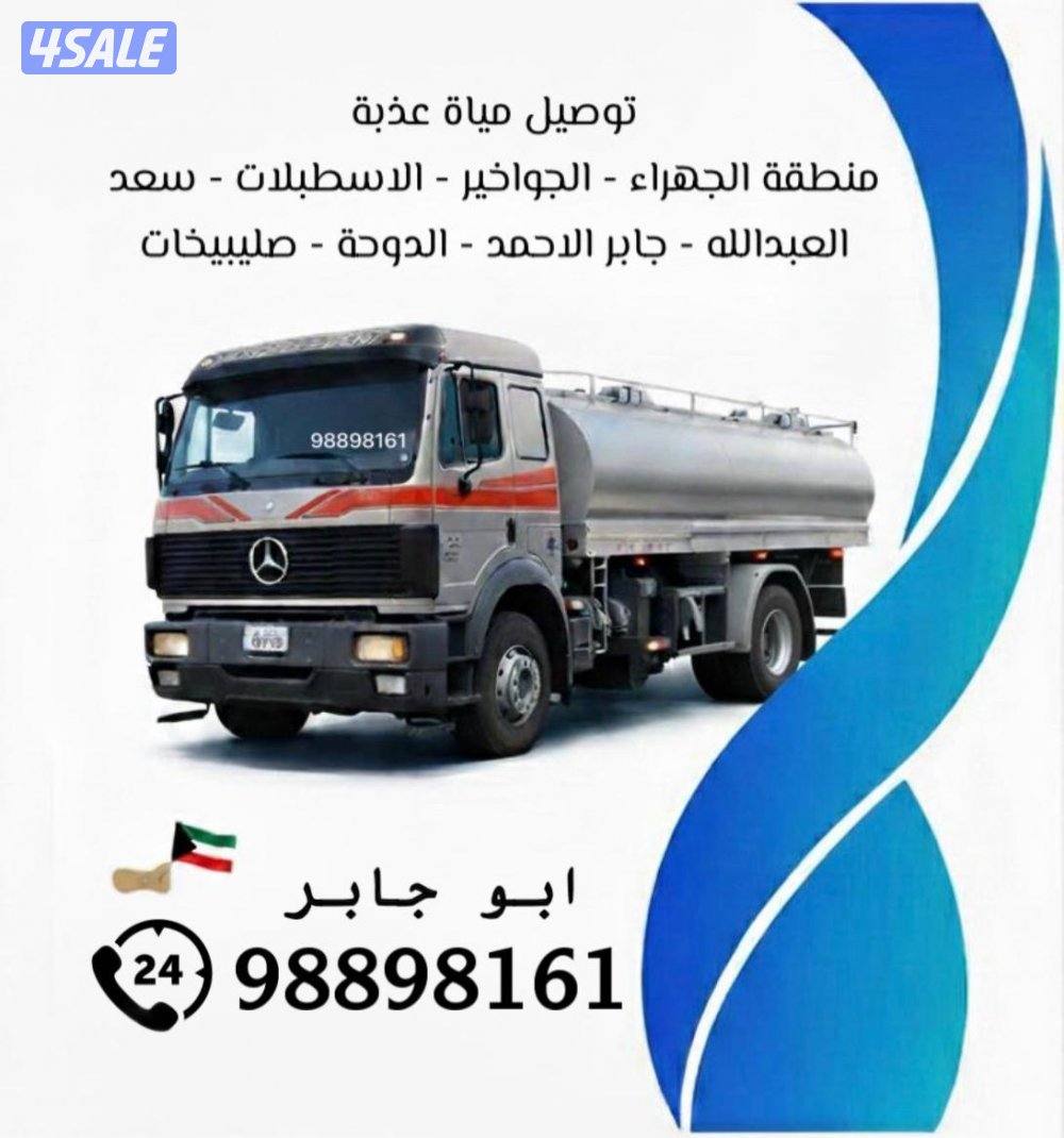 توصيل مياة عذبة0