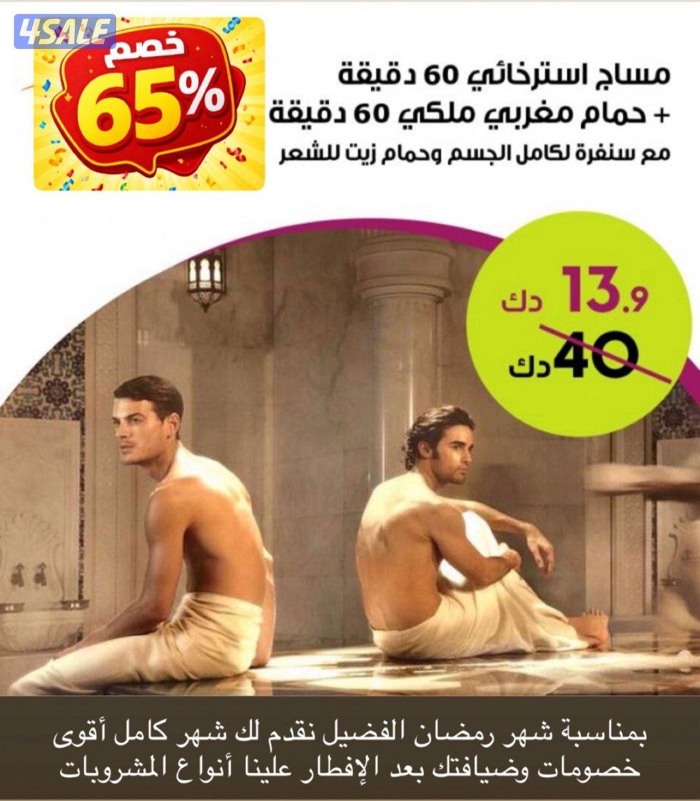 جلسات مساج احترافية بأيدي خبيرة💆🏻♂️حمام مغربي ملوكي 🧖🏻♂️باديكير 🦶🏻 ومانيكير👐🏻0