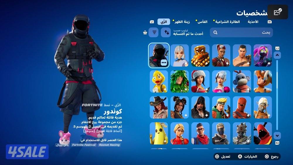 حساب فورت نايت بنت الطياره و سكلتون بنفسجي   التواصل فقط واتس3