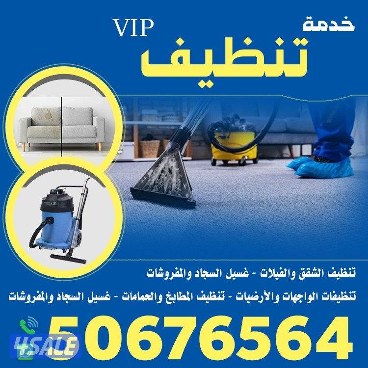 تنظيف شامل و تعقيم ومكافحة حشرات0