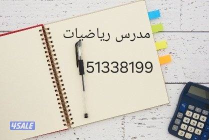 مدرس رياضيات0