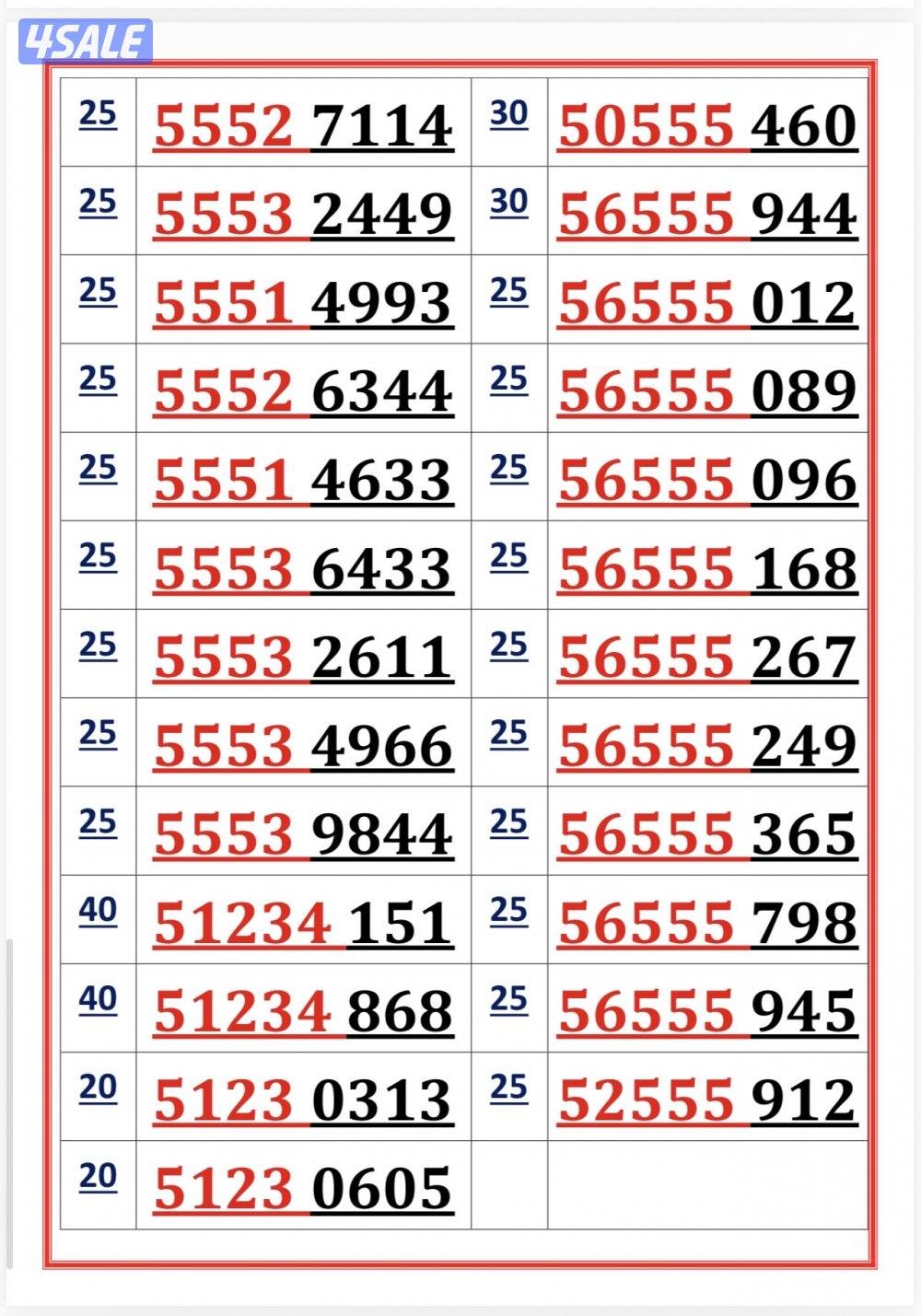 اكسترا للاتصالات ارقام مميزة10