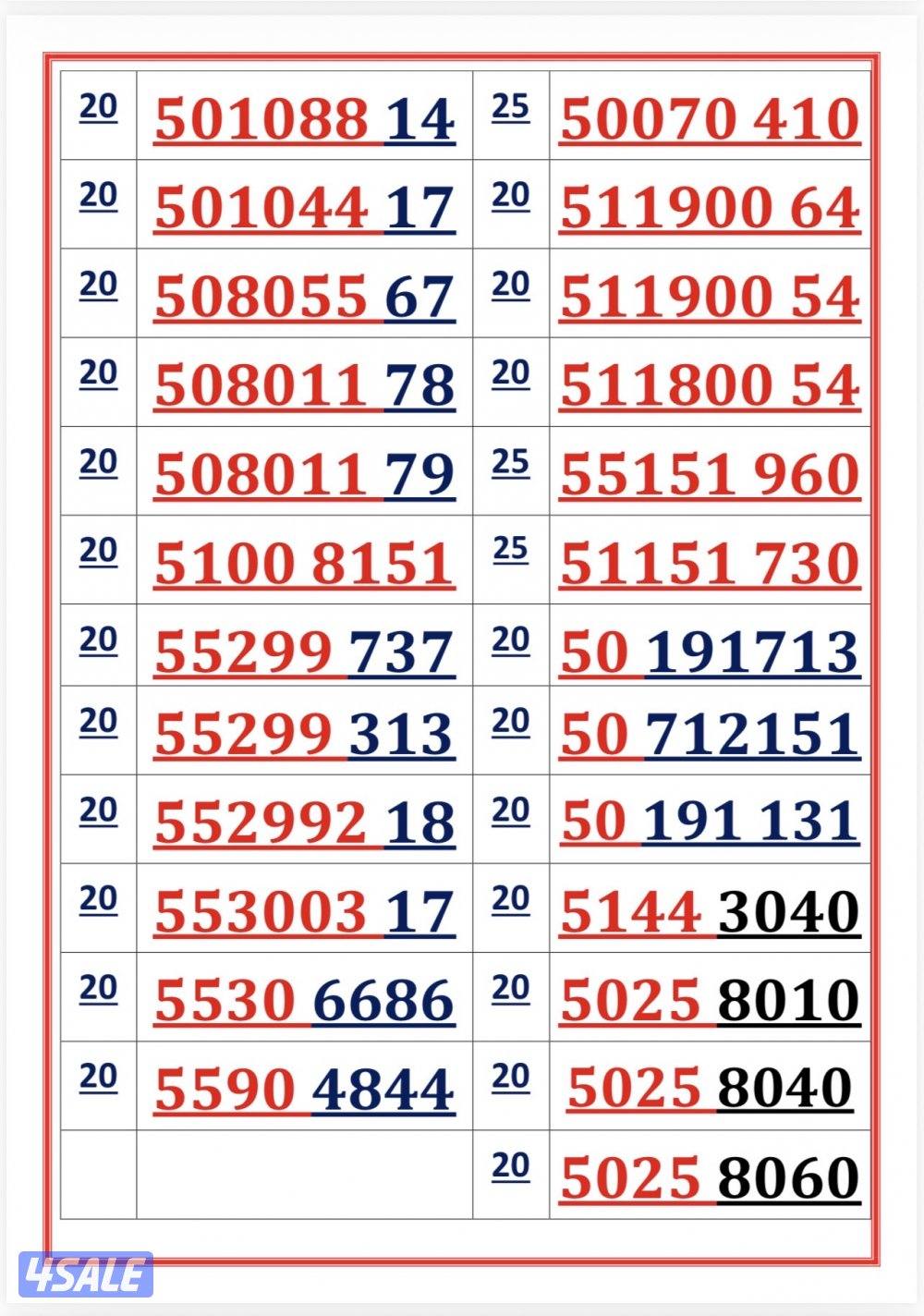 اكسترا للاتصالات ارقام مميزة12