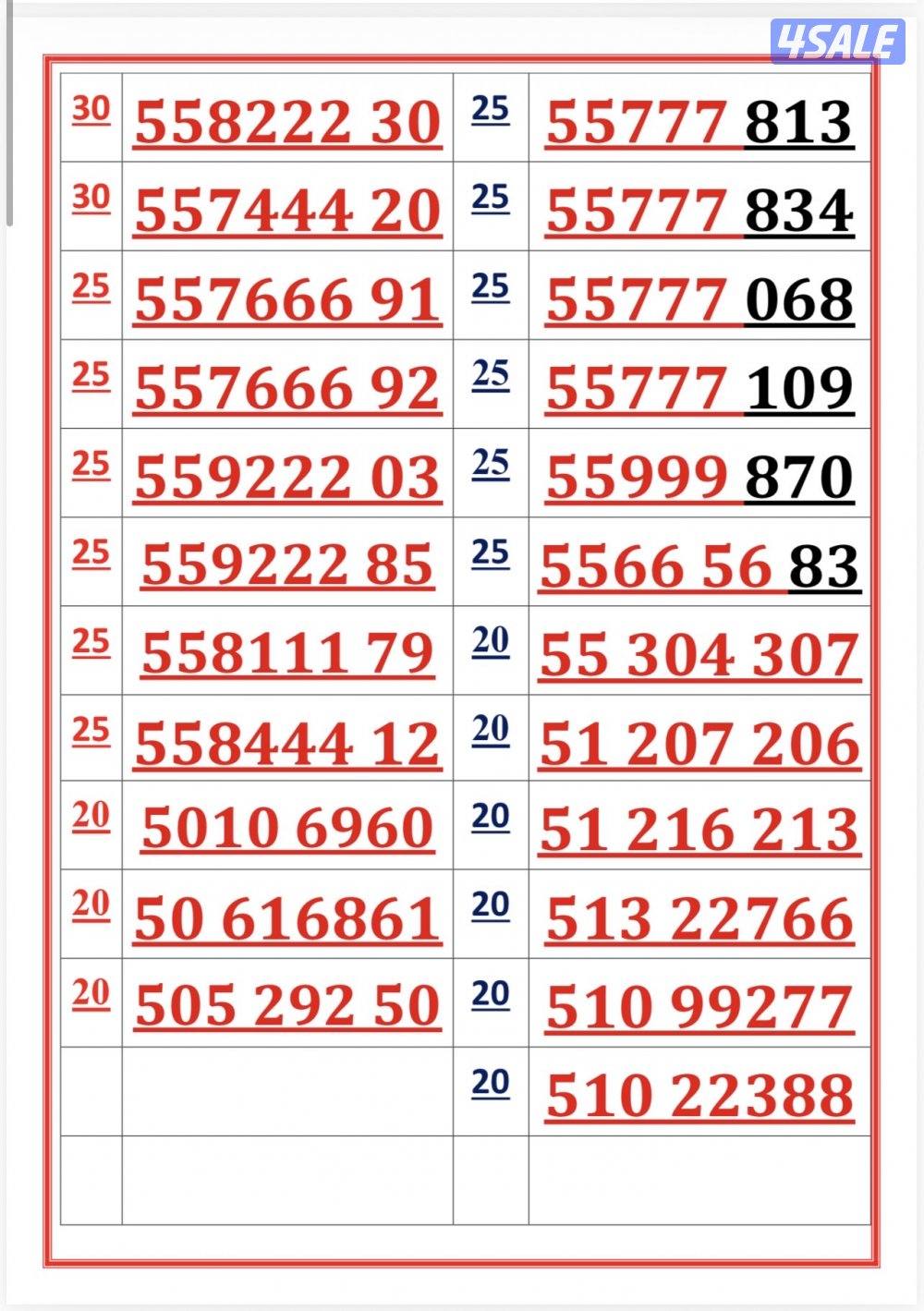 اكسترا للاتصالات ارقام مميزة14