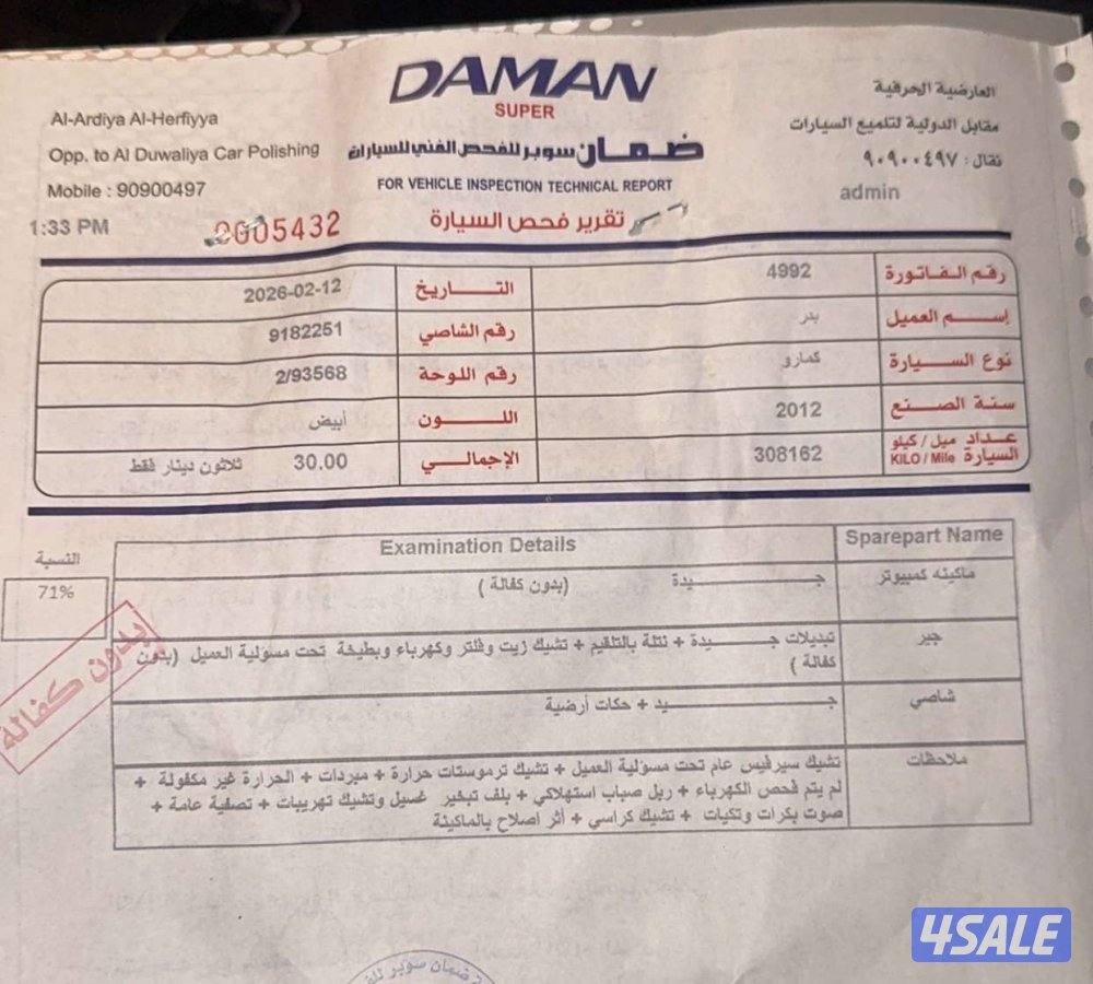 كمارو 2012 RS نظيف5