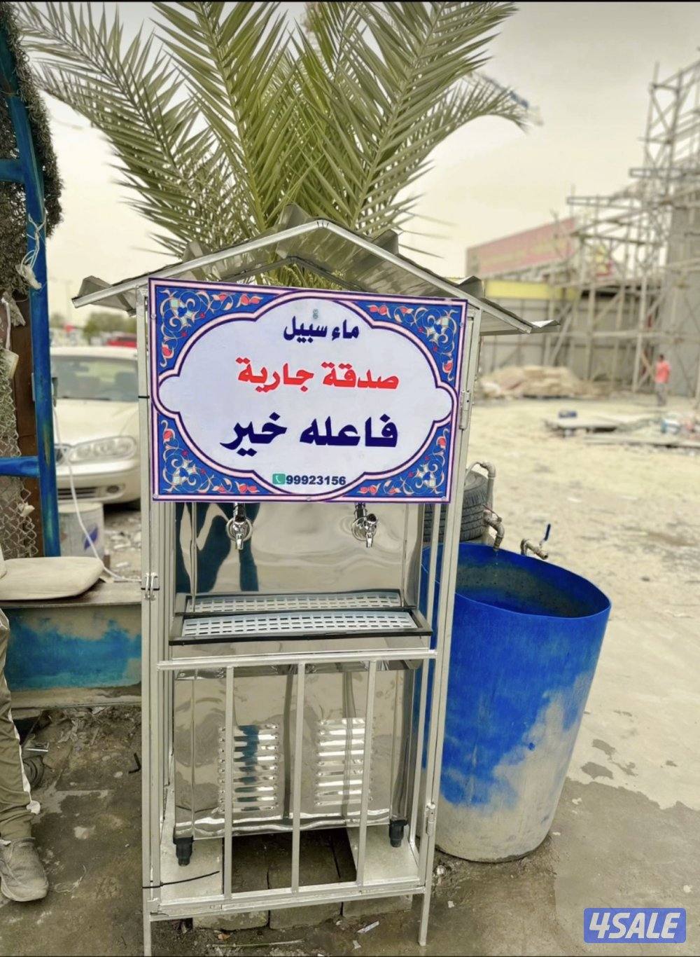 📍برادات ماء سبيل 💦الاصلي4