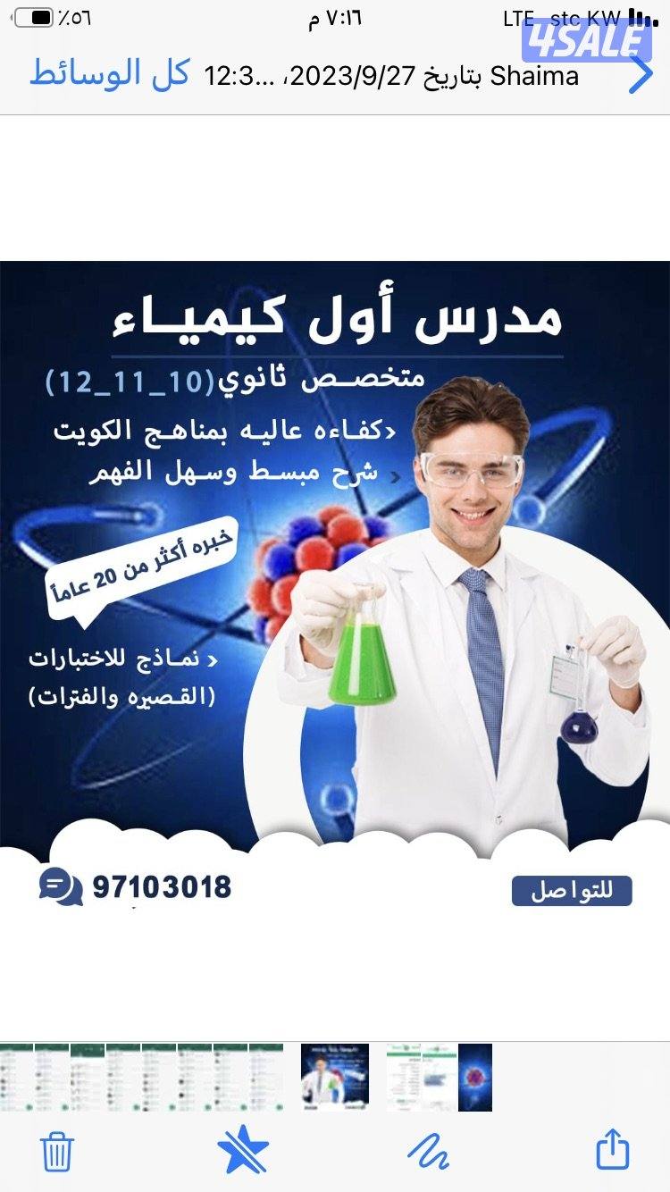 مدرس اول كيمياء متخصص0