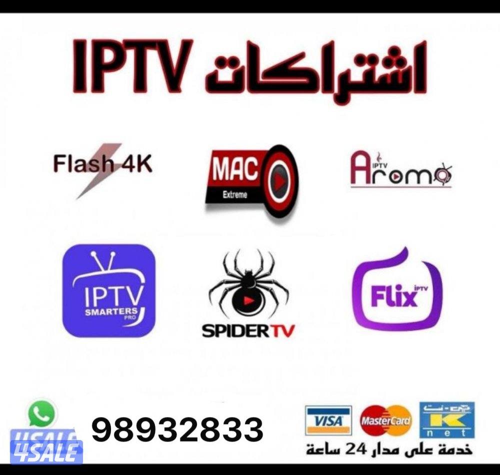 Iptv جميع اشتراكات توصيل ميع مناطق الكويت خدمه 24ساعا0