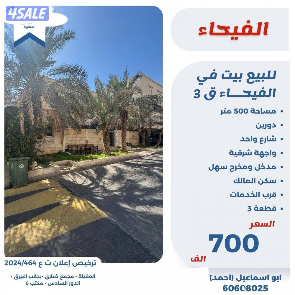 للبيع بيت في الفيحاء سكن المالك مدخل مخرج سهل قرب الخدمات0