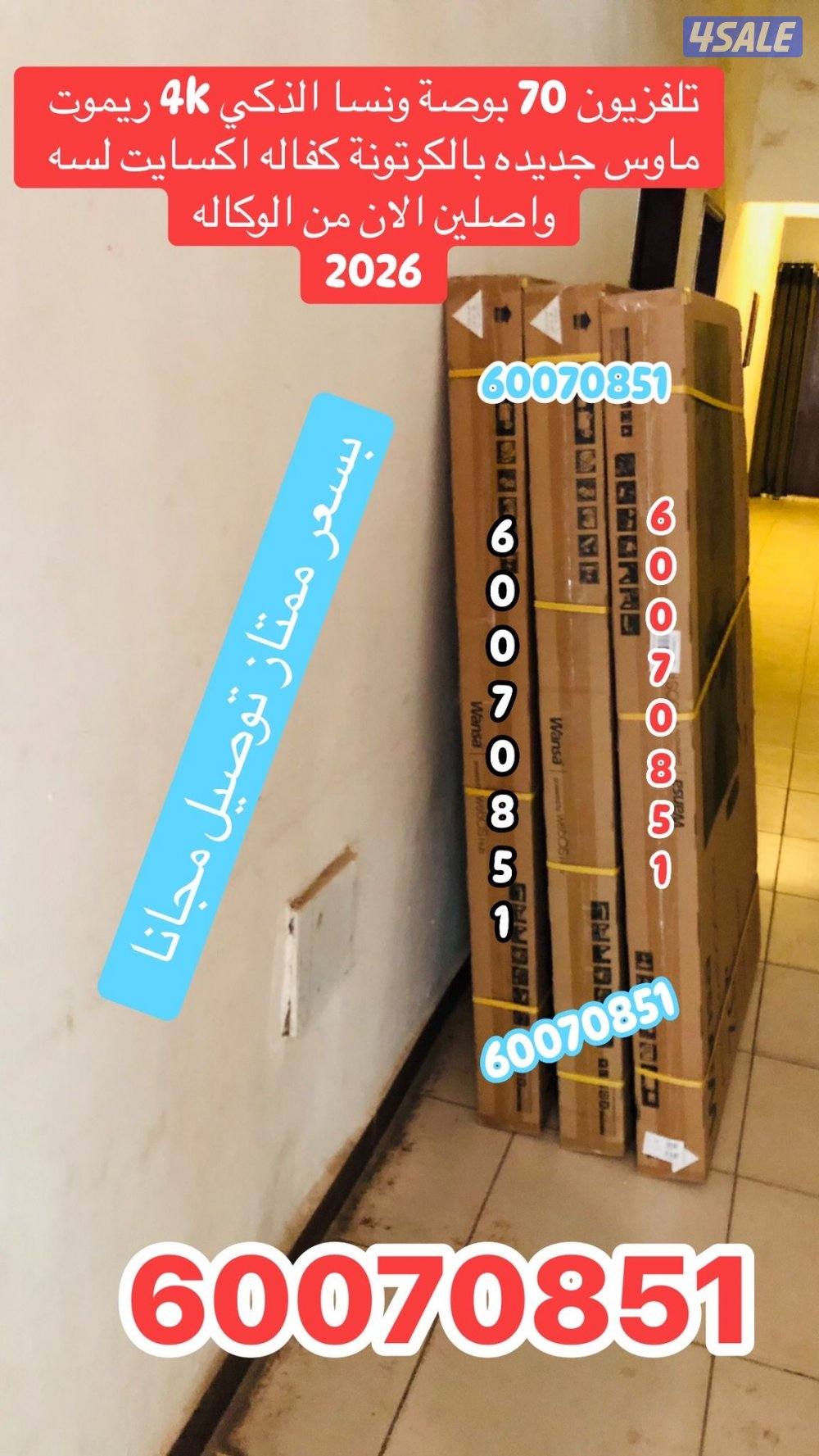 تلفزيون 70 بوصة ونسا جديد بالكرتونة باقل الأسعار0