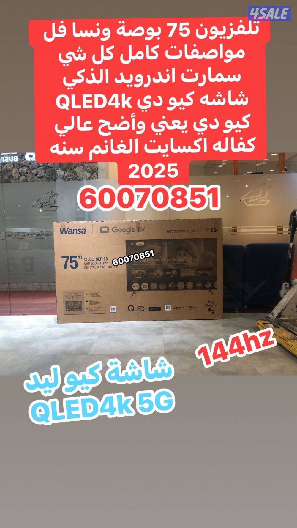 تلفزيون 70 بوصة ونسا جديد بالكرتونة باقل الأسعار2