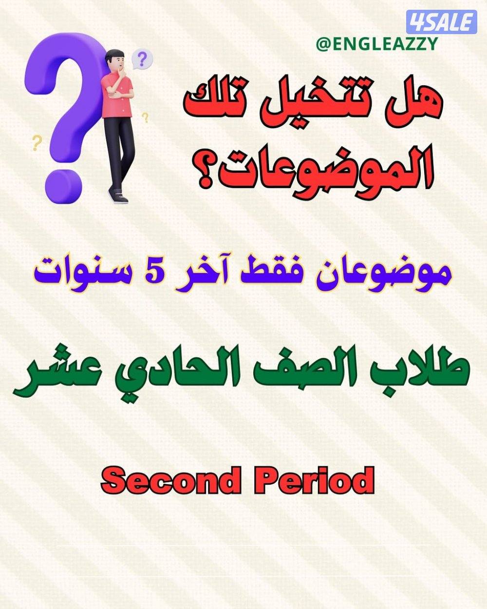 مدرس انجليزى تربوي اسعار مناسبه جدا1