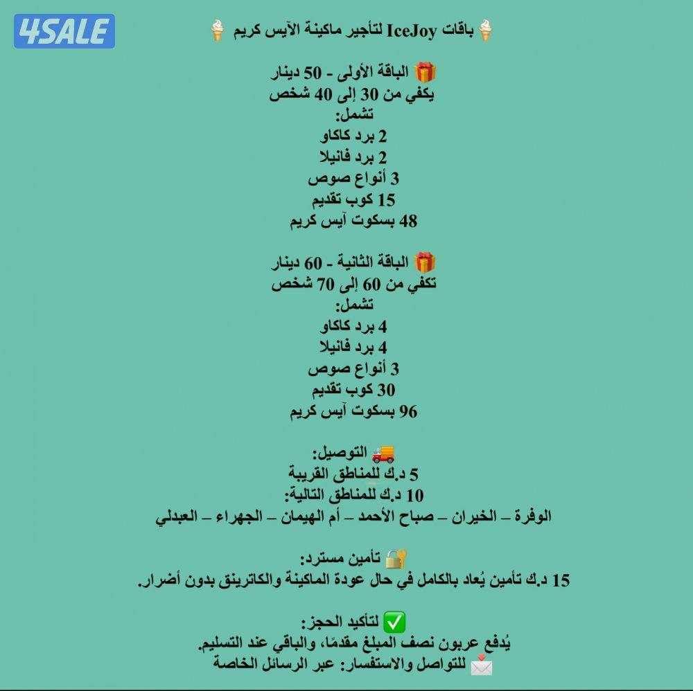 تأجير كاترينق ماكينة ايسكريم icejoy4