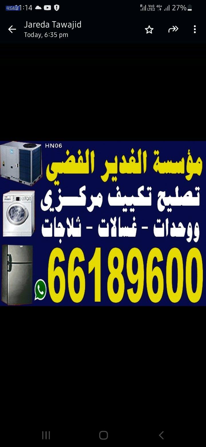 تصليح صیانہ تکیف مرکزی وحدات تلاجات غسالات نشافات برادات الماء0