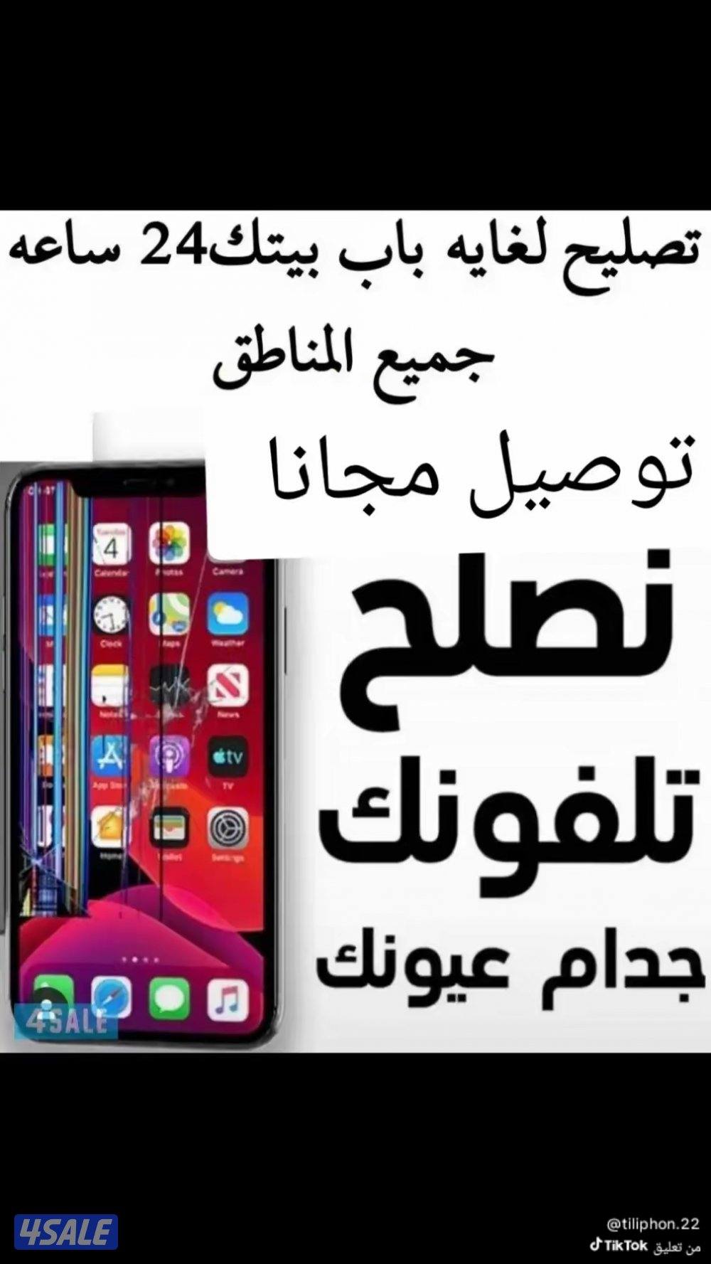 ورشة تصليح تليفونات0