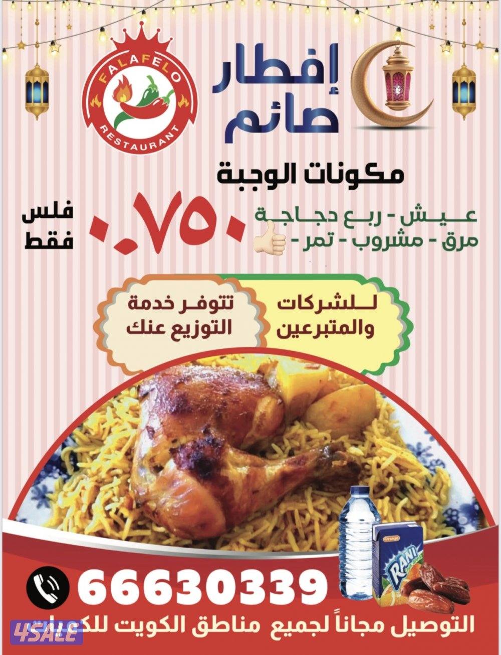 وجبات افطار صائم للمتبرعين و الشركات0