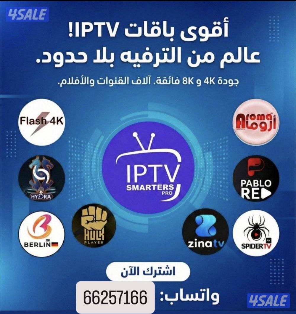 اشتركات iptv +رسيفرات+اشتراك تلفزيون سمارت وايباد /قنوات افلام مسلسلات3