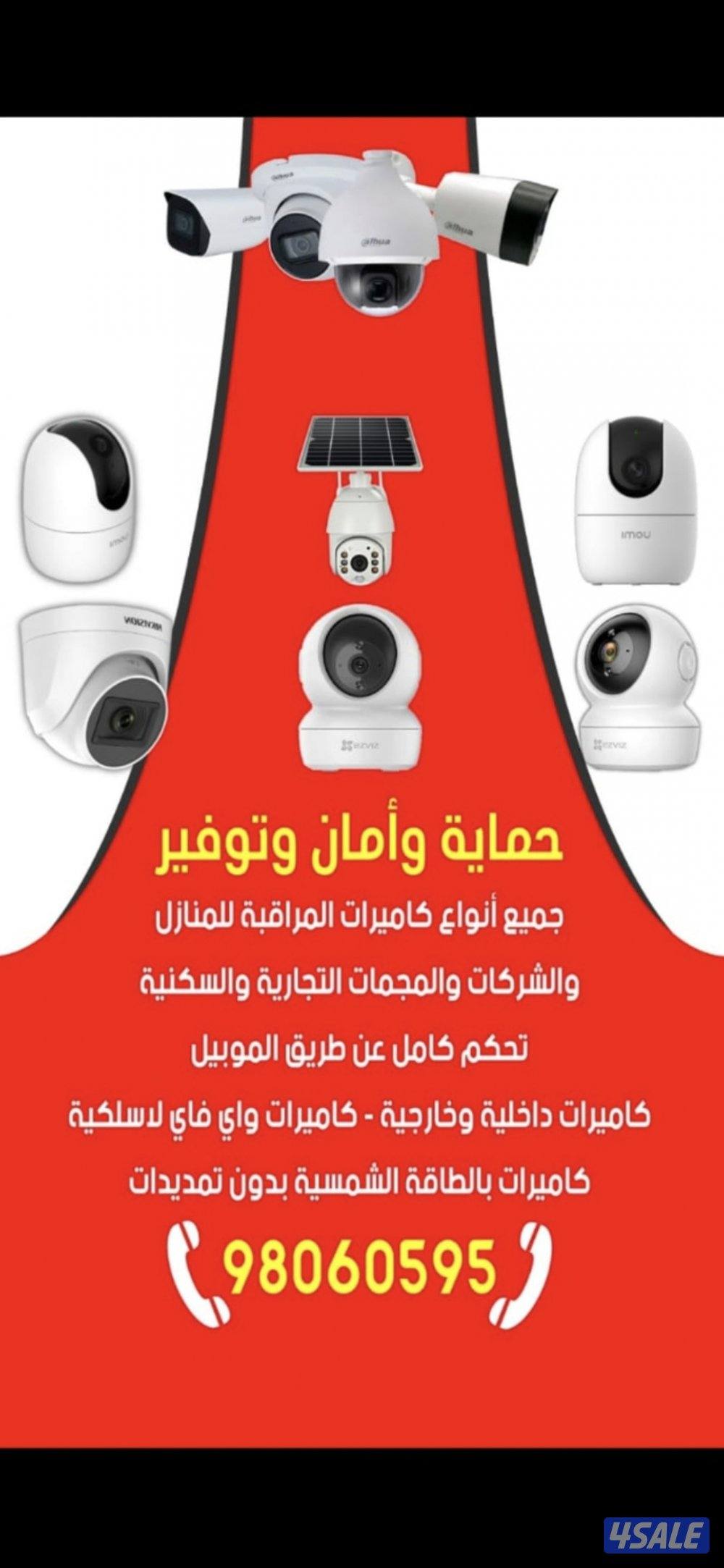 عروض راقب بيتك ممتلكاتك ع تلفون بالدوام مسافر صوت صوره سبيكرمايك سنسر10