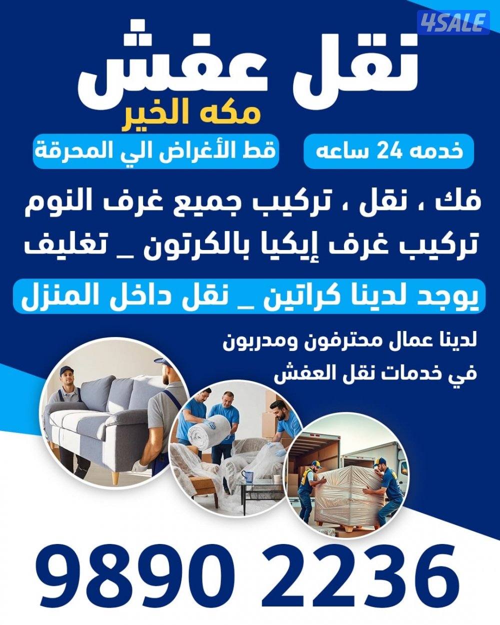 نقل عفش - فك وتركيب - تغليف - تركيب غرف ايكيا0