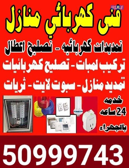 فني كهربائي منازل0